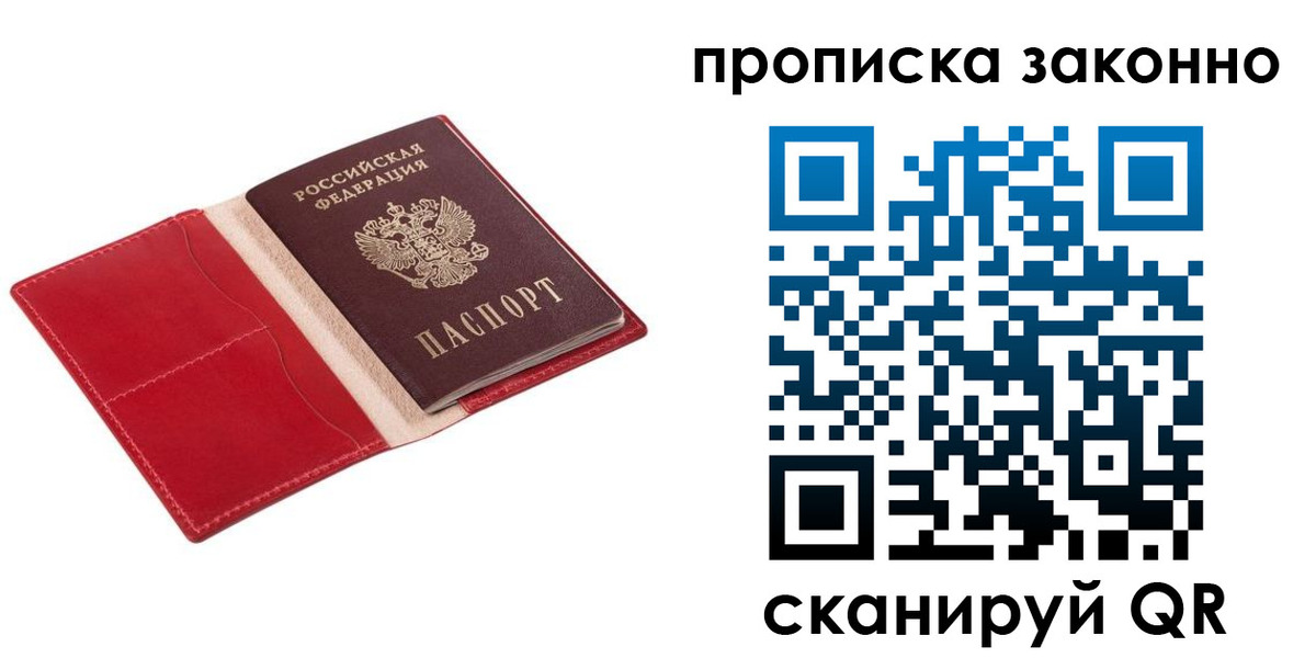 прописка гарантия в Балашихе