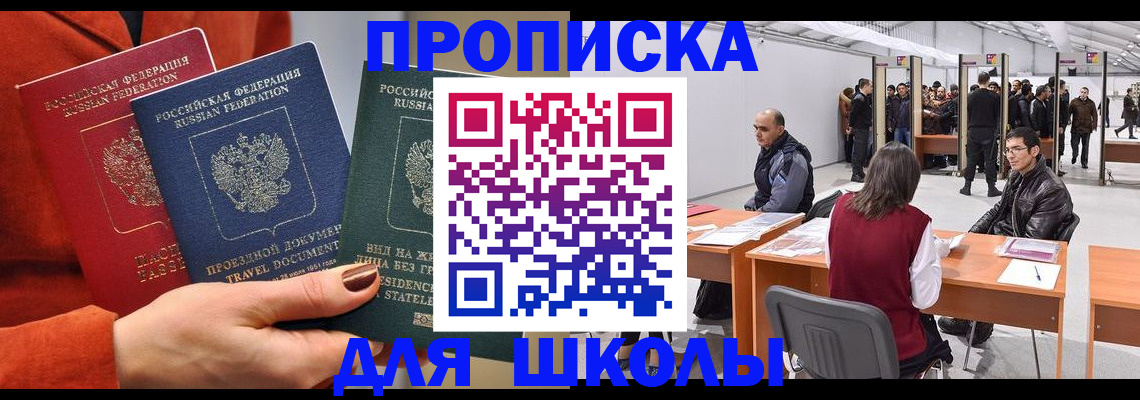 прописка в квартире в Балашихе