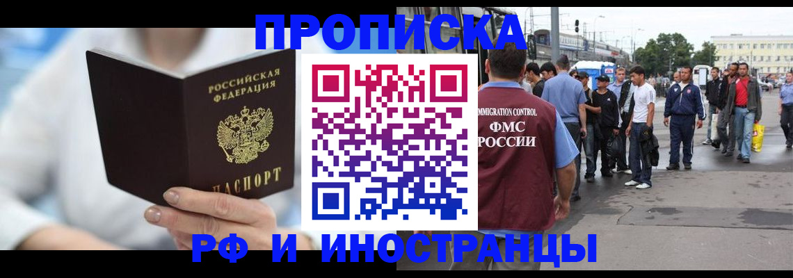 временная регистрация поиск в Балашихе