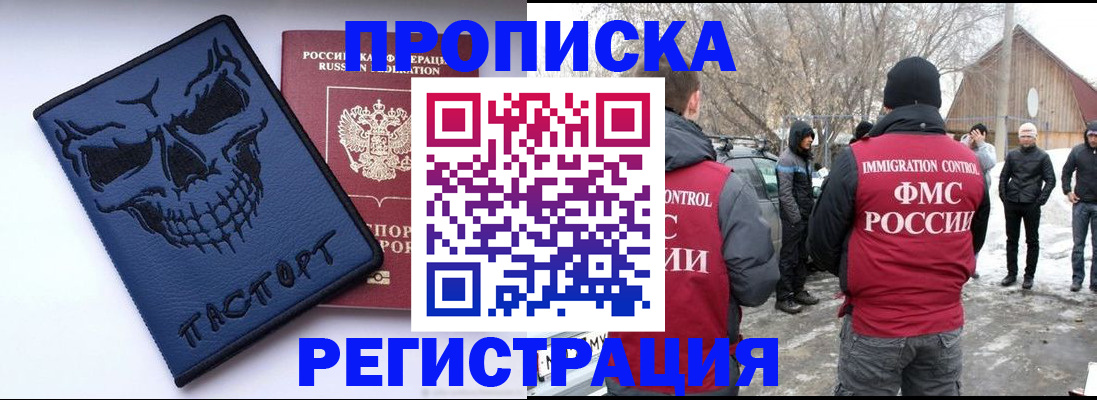 временная регистрация законно в Балашихе