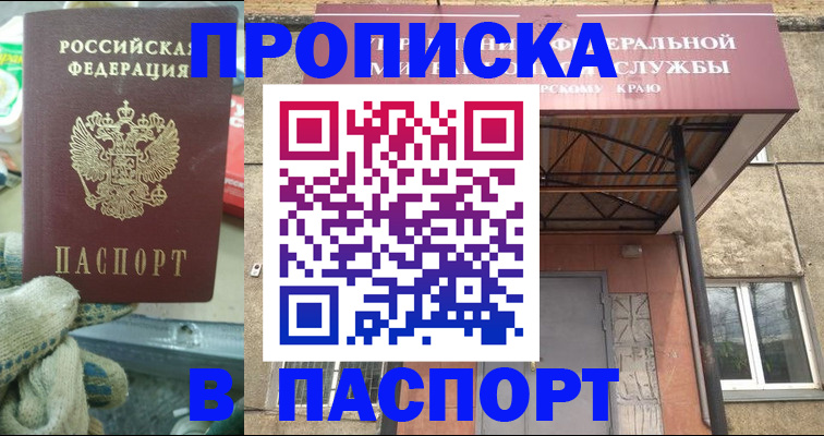 прописка ребенка в Балашихе