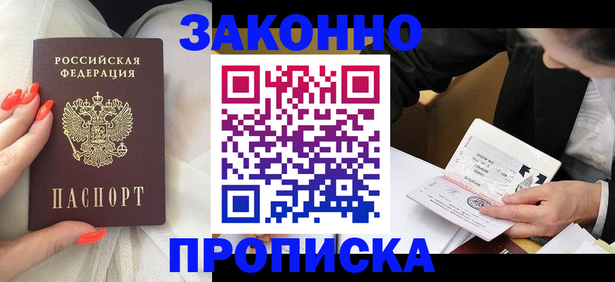 временная регистрация для всех в Балашихе