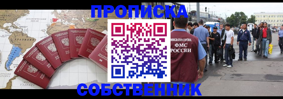 временная регистрация надежно в Балашихе