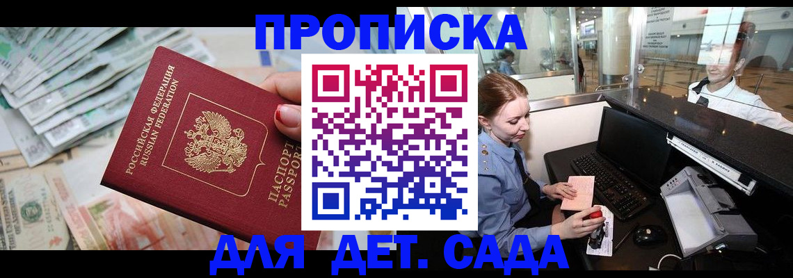 прописка для кредита в Балашихе