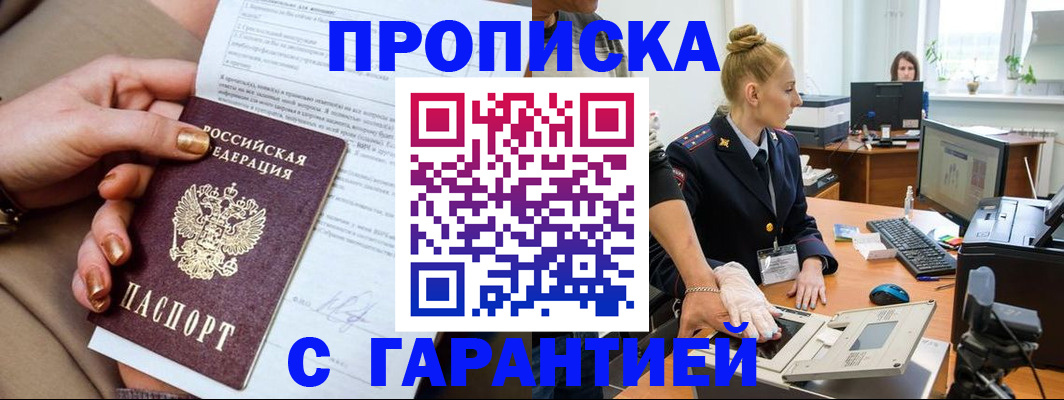 временная прописка в Балашихе