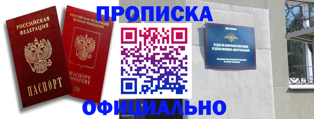 прописка штамп в Балашихе